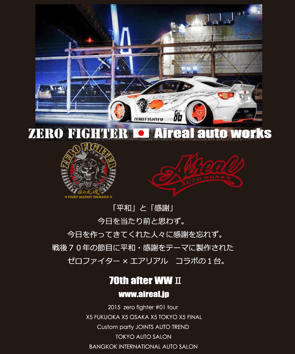 zero fighter×aireal auto works